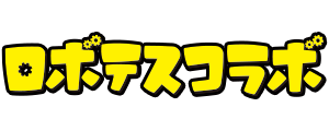 ロボテスコラボ